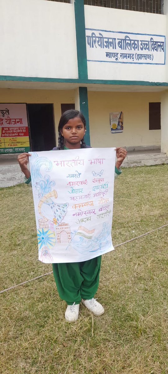 JepcJharkhand's tweet photo. #BhartiyaBhashaMahotsav2023 (भाषाएं अनेक, भाव एक) के मौके पर झारखंड के सरकारी स्कूलों में भी बच्चो को भाषायी विविधता और 'एक भारत श्रेष्ठ भारत' की भावना से रूबरू कराने के लिए विभिन्न कार्यक्रमों का आयोजन किया जा रहा है। जिससे स्कूली बच्चो को भारत के अन्य राज्यों की भाषाओ  एवं संस्कृतियों को समझने और जानने का मौका मिल रहा है।