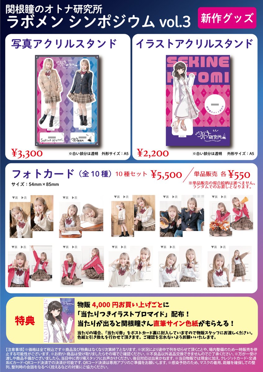 sekineotona's tweet photo. #関根瞳 のオトナ研究所 ラボメンシンポジウム vol.3    
当日のお知らせです。
https://t.co/AP0o3PotXC
グッズ販売もございますので是非！
#関根オトナ https://t.co/ItlychqoeR