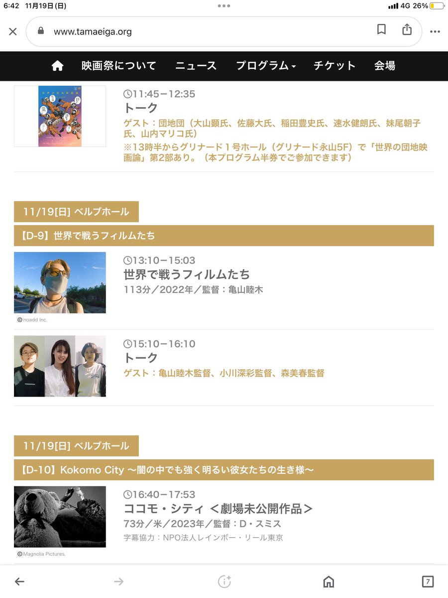 seishocinemacl1's tweet photo. 11/19 #TAMA映画祭 での企画上映 #亀山睦木  監督 #世界で戦うフィルムたち
ゲストで参加いただいた #小川深彩 監督 #森美春 監督を交えてざっくばらんなトークや提言をいただきました。
お客様からの率直な感想もいただけて良かったです。
また今度は違った企画でお三方とお会いできたらと思います。 https://t.co/lnSh27eRlT