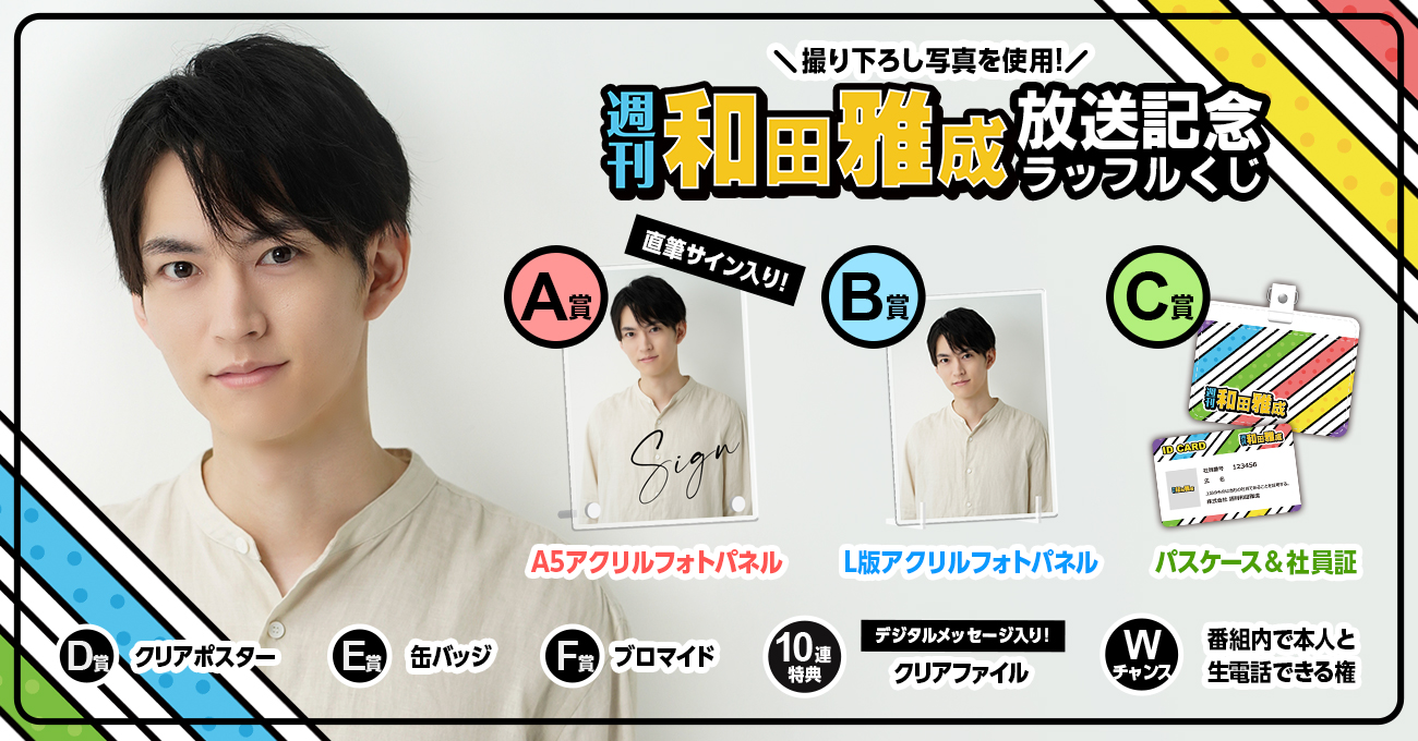 公式】和田雅成 オフィシャルサイト on X: 