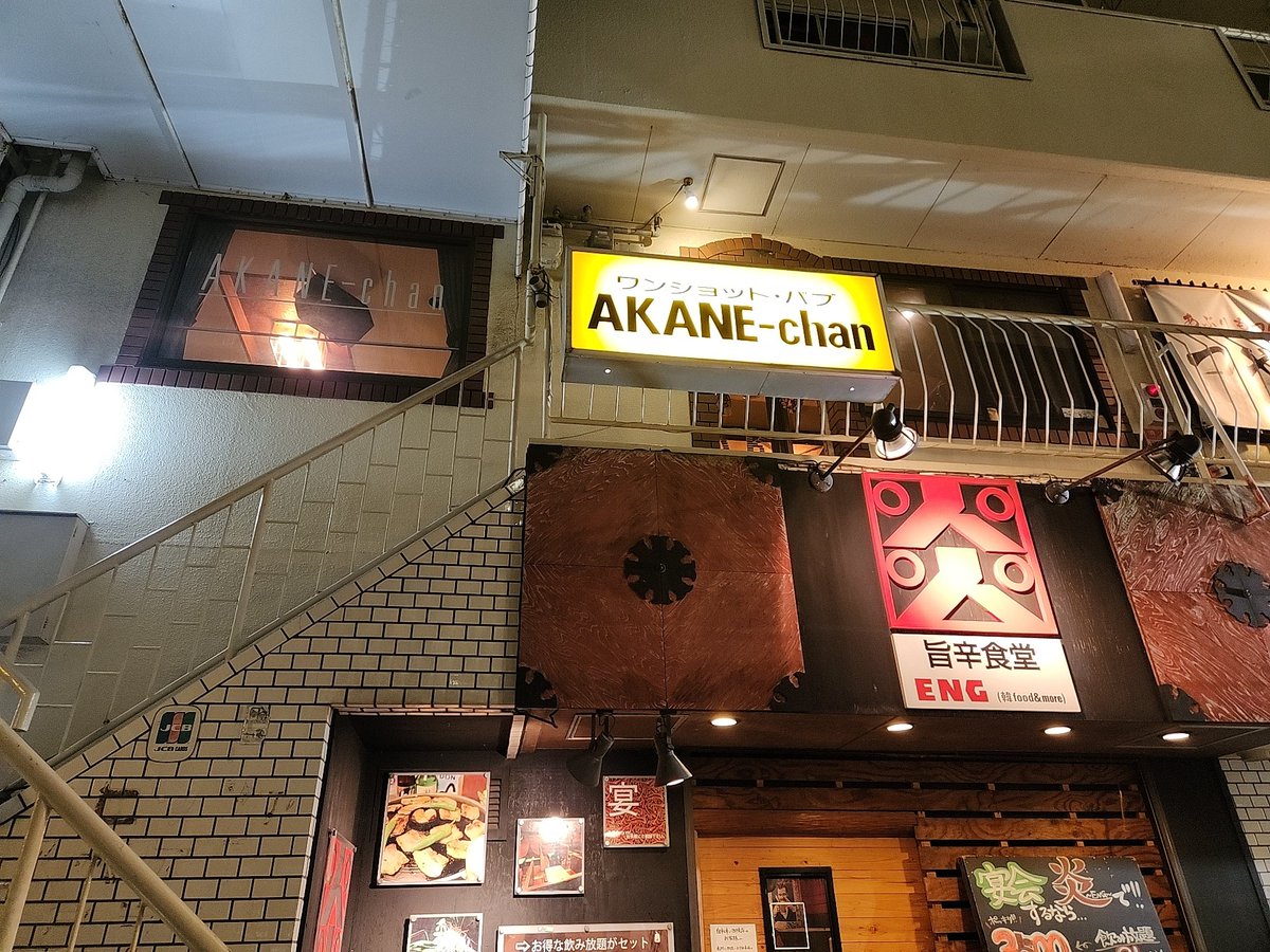 keiyoshidakds's tweet photo. ミッキー大場さんバンドの練習も兼ねまして、
西宮のライブバー「Akane Chan」に来させて頂いています🎵
セッションも開催されていて
今日も大盛況です⤴️⤴️
#ミッキー大場 #あかねちゃん #AkaneChan #バンド #西宮 https://t.co/64CmPb2Atv