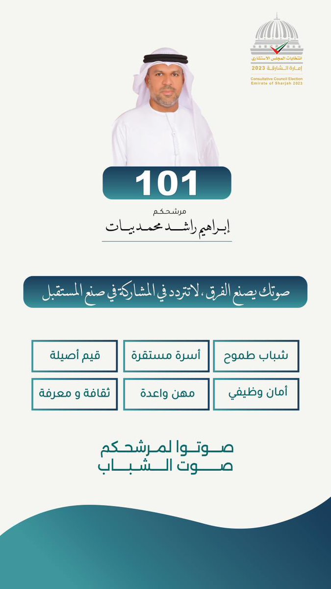 uaedivers's tweet photo. بالتوفيق اخويه ابراهيم والله يجدم لك الخير 🌹
#انتخابات_استشاري_الشارقة https://t.co/oUugYR4oQj