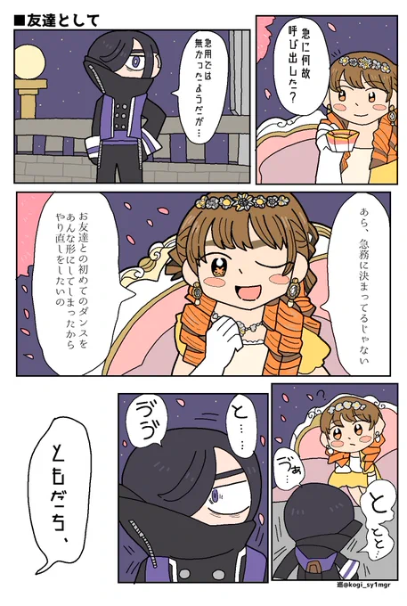 ともだちとして 