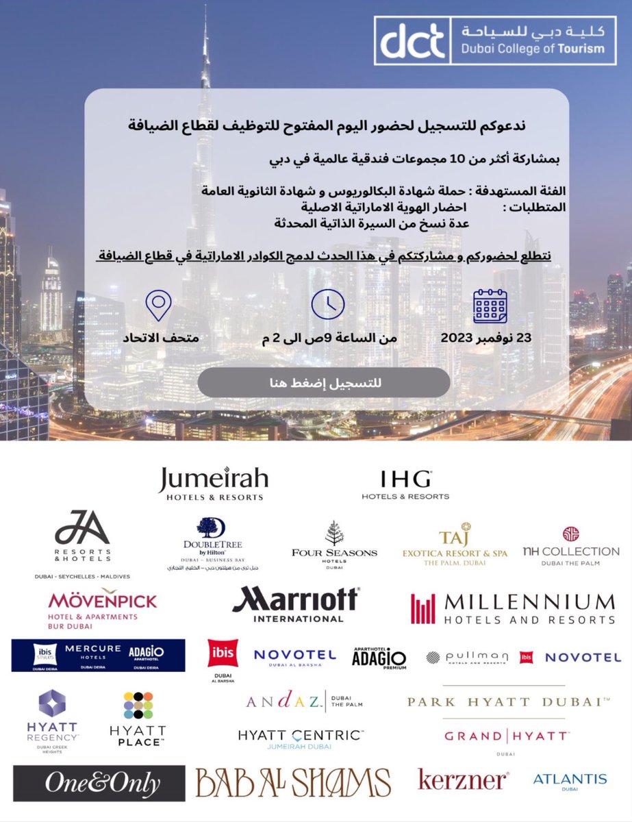 b6oy's tweet photo. معرض كلية دبي للسياحة للتوظيف في قطاع الضيافة

-الفئة المستهدفة: حملة البكالوريوس وشهادات الثانوية العامة 

-المتطلبات : احضار الهوية الإماراتية + عدة نسخ من السيرة الذاتية المحدثة 

-للتسجيل من خلال الرابط 
https://t.co/CtK2O1UlKg

ريتويت للمنفعه 🤍 https://t.co/234LJT7xbL