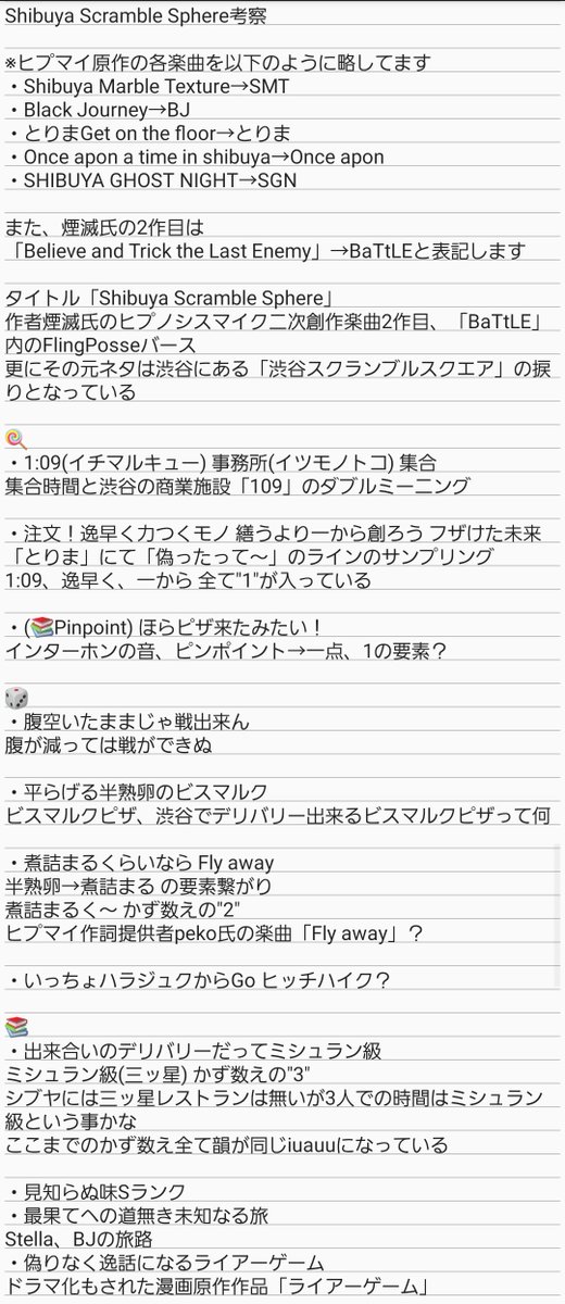 negippuru's tweet photo. 「Shibuya Scramble Sphere」歌詞考察です〜！🎉

いや〜、相変わらず煙滅君すげぇ
リリックの中に何重にも言葉遊びや隠しギミックが詰め込まれてて、考察しててかなり楽しかったです〜！
完成が楽しみですなぁ😆😆😆

 #ヒプノシスマイク 
 #hpm2sss https://t.co/DVSRUOE5uO
