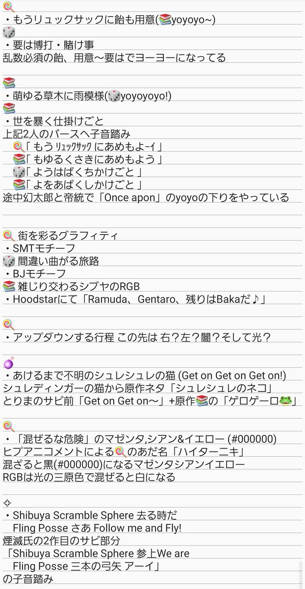 negippuru's tweet photo. 「Shibuya Scramble Sphere」歌詞考察です〜！🎉

いや〜、相変わらず煙滅君すげぇ
リリックの中に何重にも言葉遊びや隠しギミックが詰め込まれてて、考察しててかなり楽しかったです〜！
完成が楽しみですなぁ😆😆😆

 #ヒプノシスマイク 
 #hpm2sss https://t.co/DVSRUOE5uO