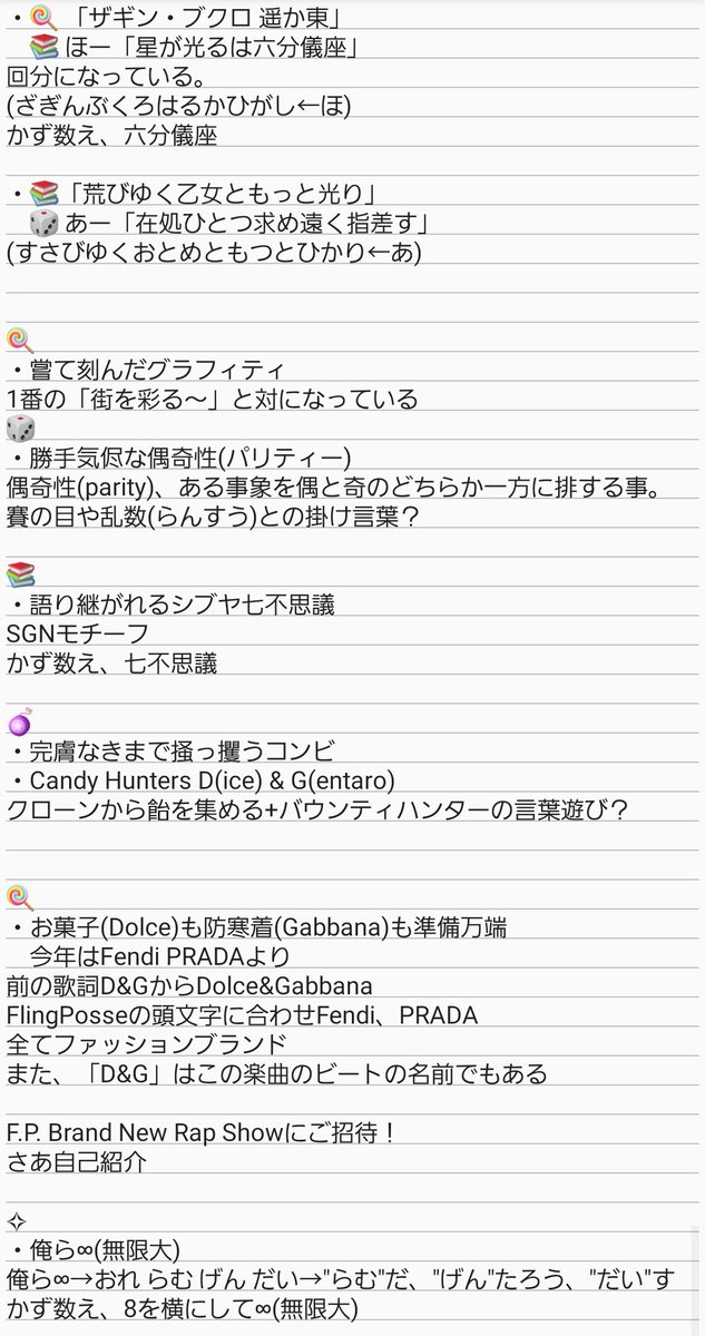 negippuru's tweet photo. 「Shibuya Scramble Sphere」歌詞考察です〜！🎉

いや〜、相変わらず煙滅君すげぇ
リリックの中に何重にも言葉遊びや隠しギミックが詰め込まれてて、考察しててかなり楽しかったです〜！
完成が楽しみですなぁ😆😆😆

 #ヒプノシスマイク 
 #hpm2sss https://t.co/DVSRUOE5uO