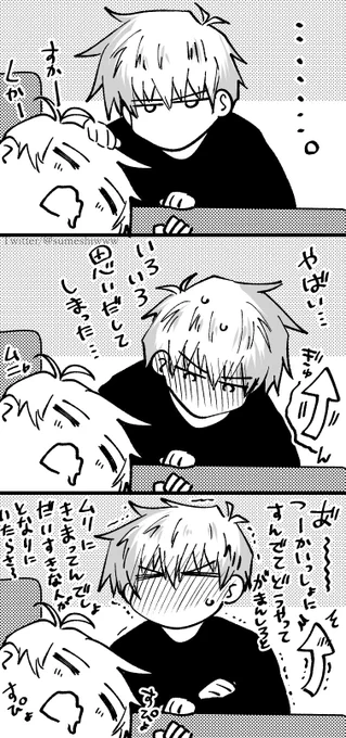 手出すの我慢する年下攻めいいよね
#創作BL 
