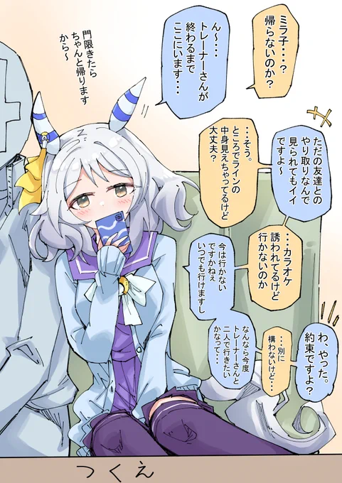 ゆるイチャミラ子
#ウマ娘 
#ヒシミラクル 