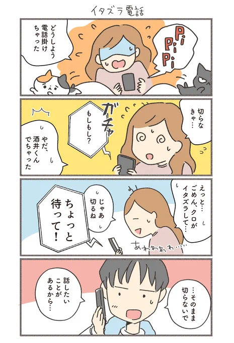 その41「イタズラ電話」  #もしも猫の日常