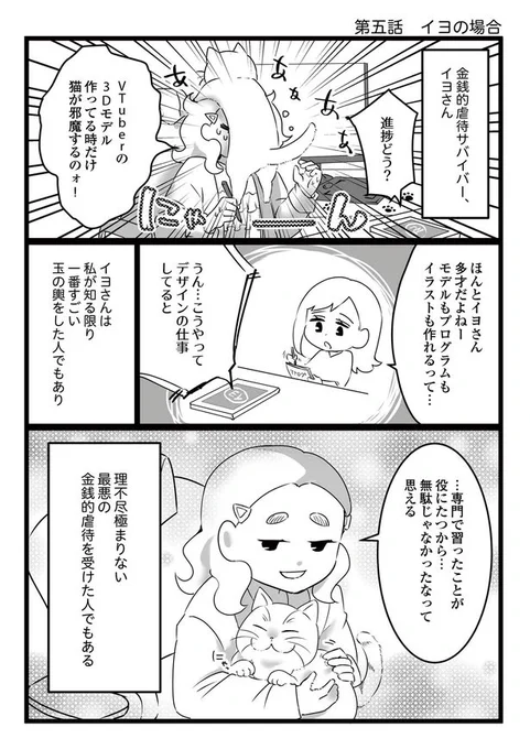 (再掲) 金銭感覚が狂った親に学費を使い込まれ卒業取り消しになり、人生を狂わされた女性が毒親から離れて掴んだ幸せの話。(1/4)
#漫画が読めるハッシュタグ 