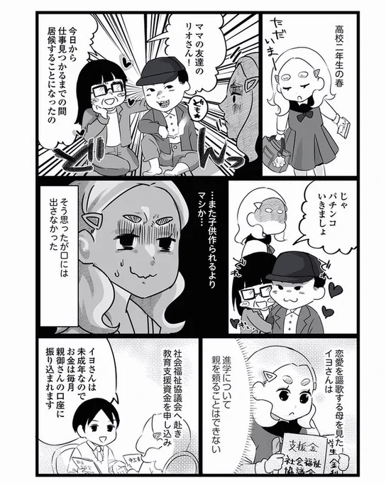 (再掲) 金銭感覚が狂った親に学費を使い込まれ卒業取り消しになり、人生を狂わされた女性が毒親から離れて掴んだ幸せの話。(2/4)
#漫画が読めるハッシュタグ 