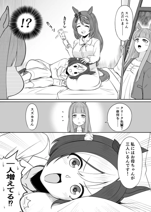 スぺちゃんのお母ちゃん。
#ウマ娘 