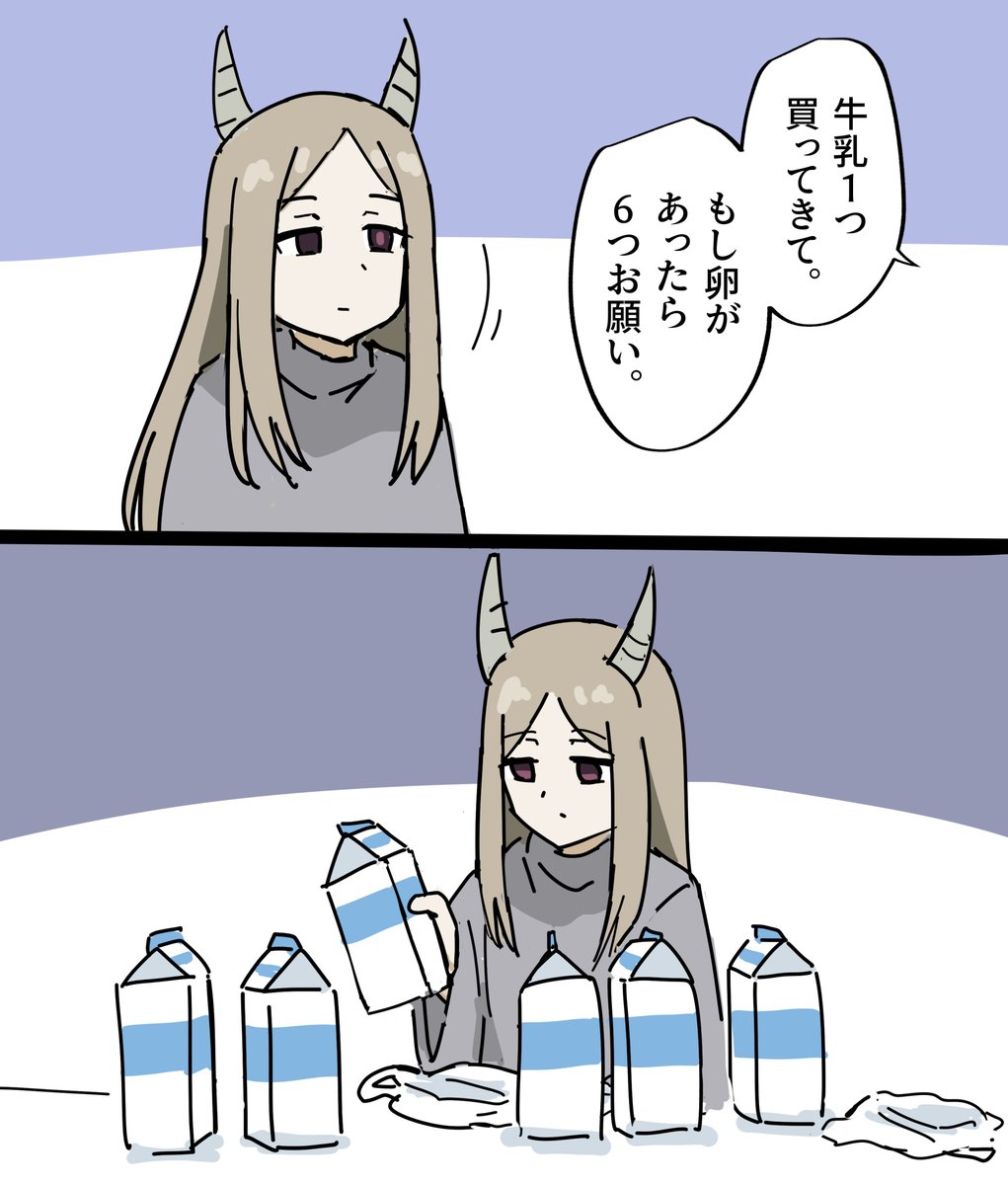 おつかい魔族ちゃん
