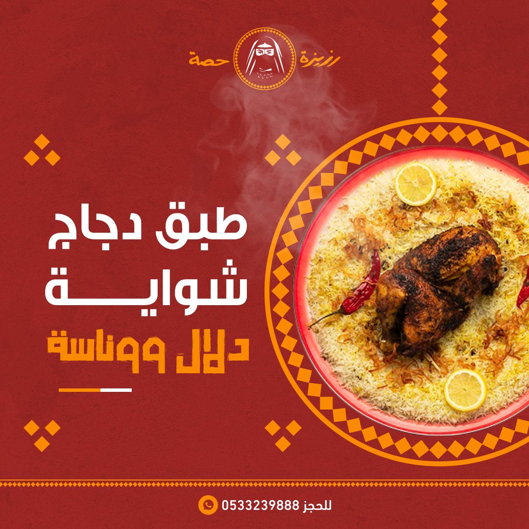 اطلب دجاج شواية من رزيزة حصة
يسد الجوع والطعم على كيفك

✅ للطلب واتساب: 0533239888
✅ أو من خلال👈 هنقر ستيشن - جاهز 
.
#رزيزه #رزيزة_حصه #الرياض_الآن