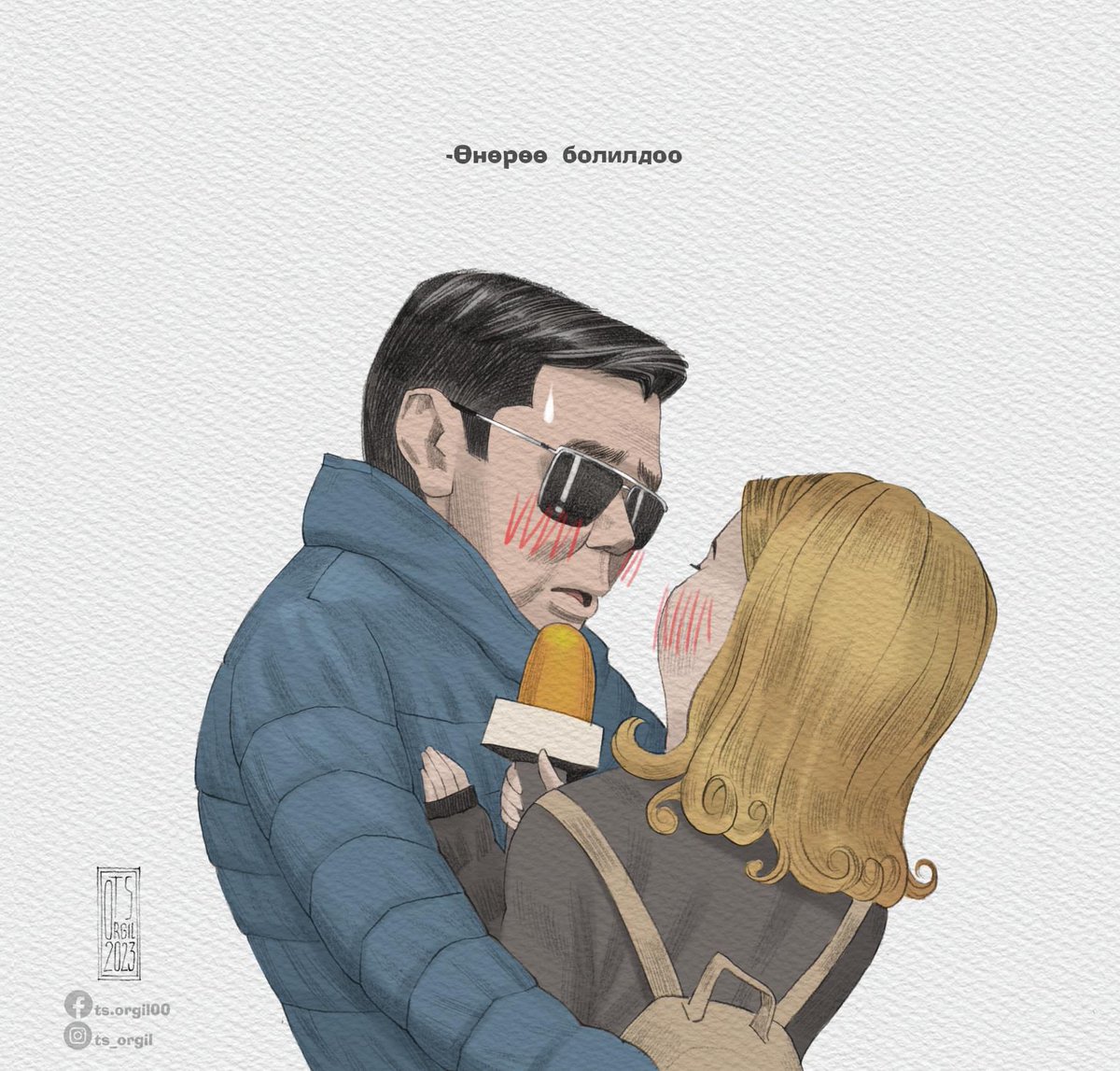 Манайхан ер нь шогч хүмүүс шүү😂😂