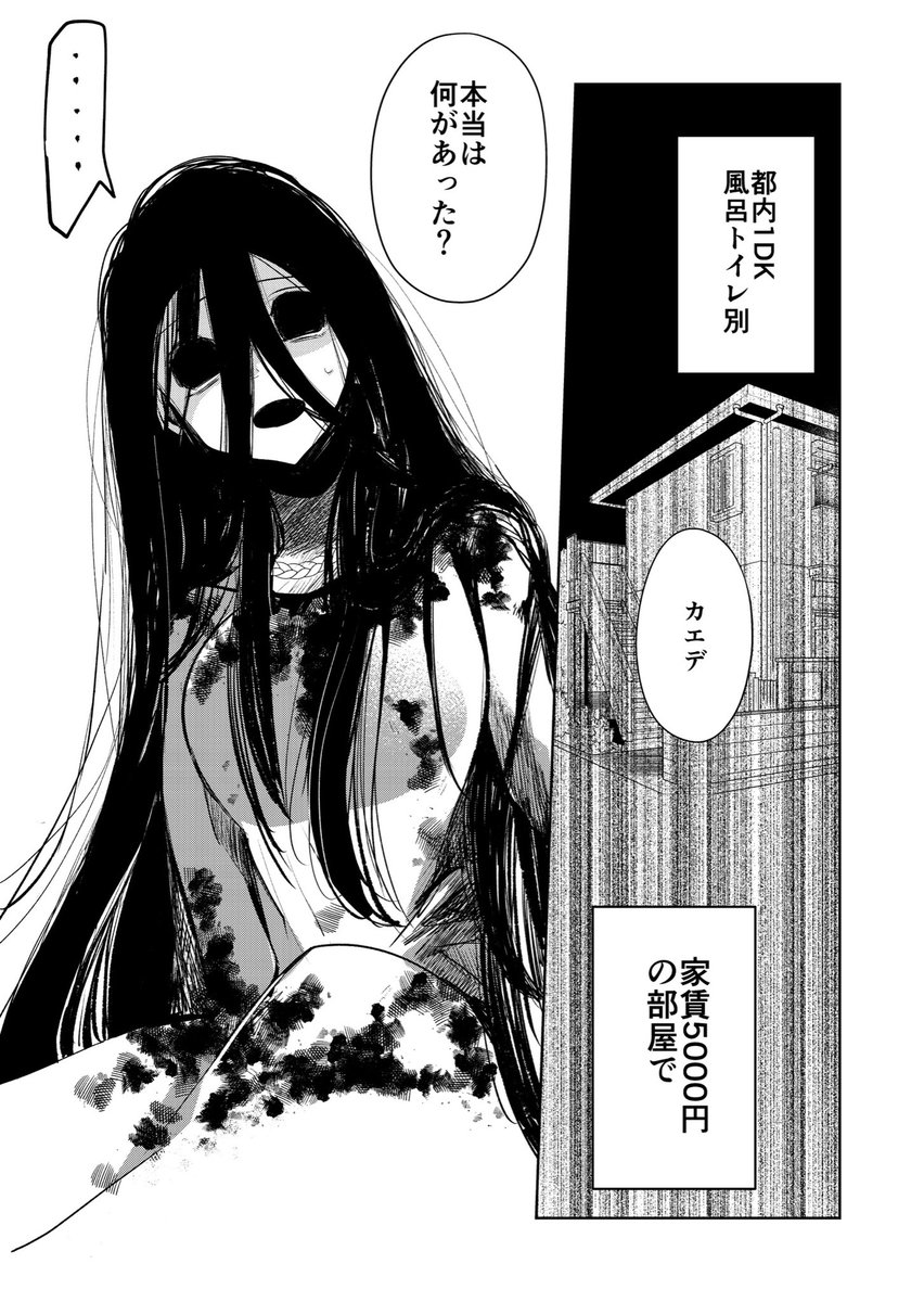 家賃5000円の事故物件の真相1/6
 #漫画が読めるハッシュタグ 