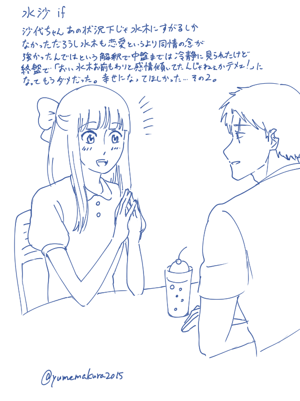 @no_TL 
ゲ謎映画しか見れてないけど辛抱たまらんかったので取り急ぎ目岩夫婦ifと水沙if(ネタバレ注意) 