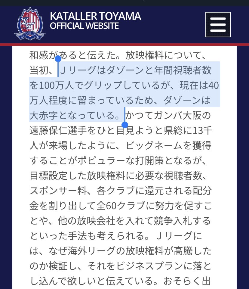 aoiakachan1999's tweet photo. DAZN、Jリーグで大赤字の詳細

放映権料：約220億円/年
視聴料：2-3万円/人年
契約者数見込み：100万人
契約者数実態：40万人(年間赤字100億円強)

事業を成り立たせるためのルート
A. Jリーグ視聴者を2.5倍
B. 視聴料を2.5倍
C. 放映権料(Jリーグの収入)を半分以下

Jリーグは何とかAを目指し改革中 https://t.co/Z10fSgQmG4