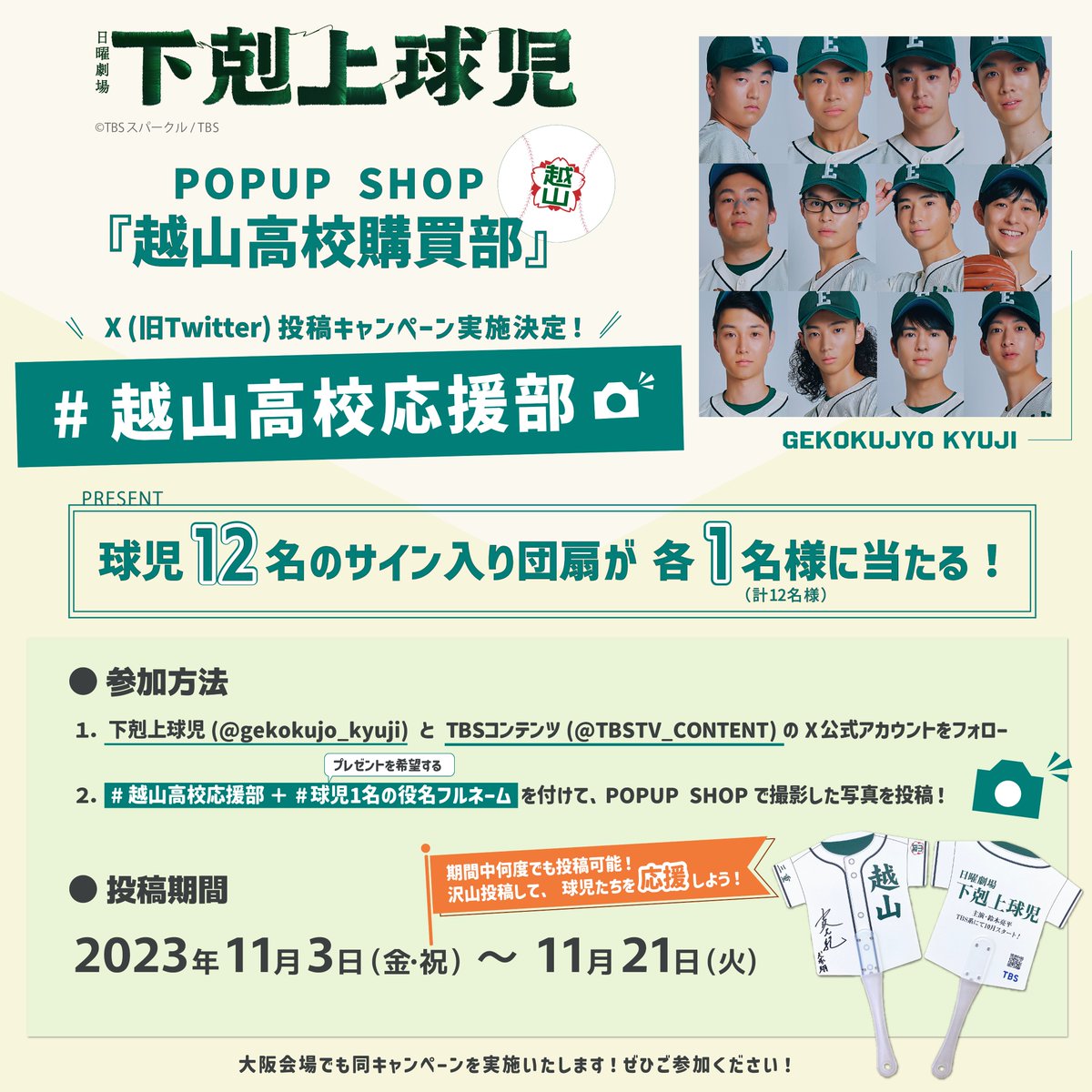 TBSコンテンツ（イベント/グッズ）【公式】 on X: 