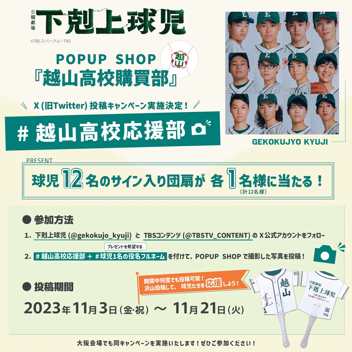 TBSコンテンツ（イベント/グッズ）【公式】 on X: 