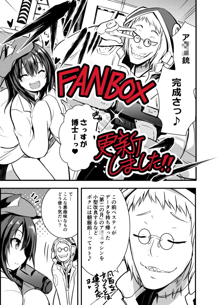【FANBOX更新しました】
秘密兵〇〇メ銃を手にしたペスティがフレオニールと菫にリベンジする漫画形式回(全6ページ)完成したので置いておきますー!
https://t.co/fxeE8sxlSx 