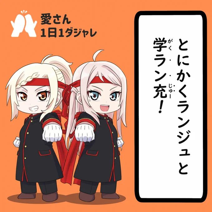 23/11/23(セレクション) 
#愛さん1日1ダジャレ 