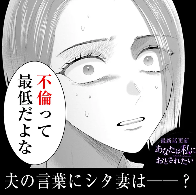 あなたは私におとされたい147話更新されましたナオが怖すぎて段々ホラー漫画っぽくなってきてます。 