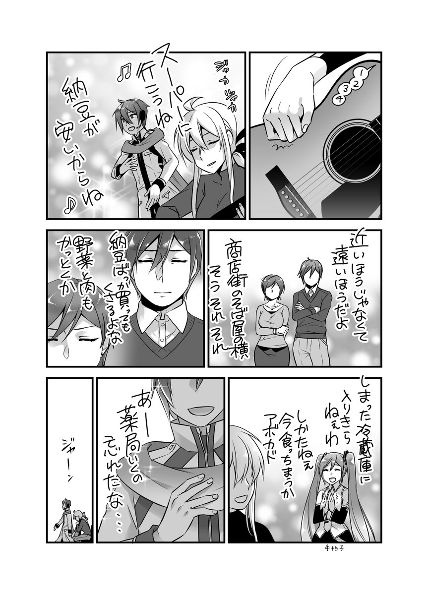 作った歌がひどい弱音ハク