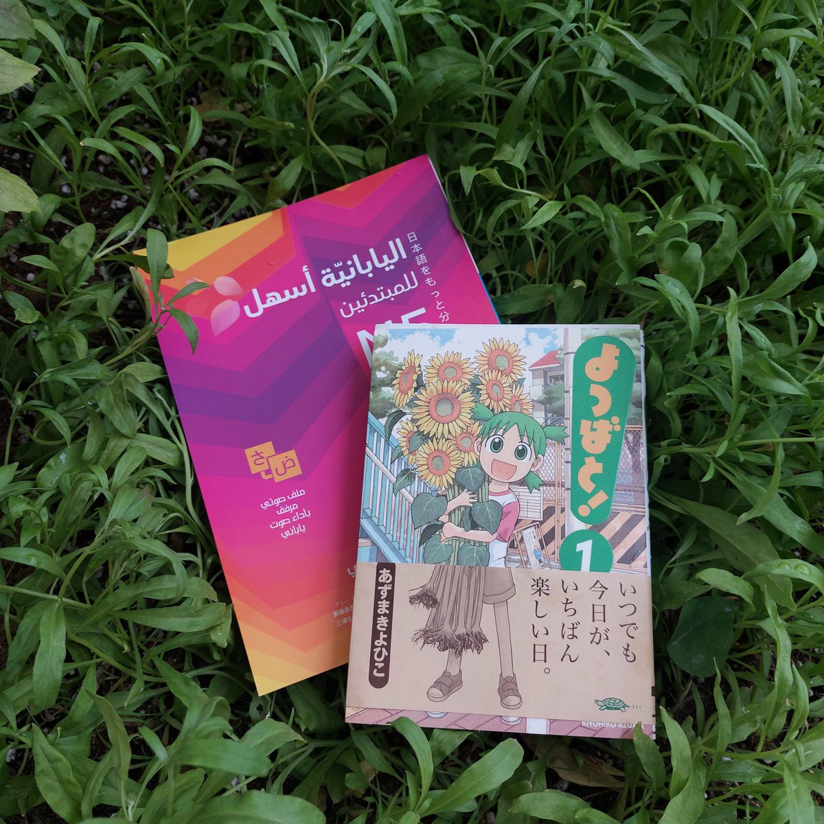 NATSUMY_51's tweet image. كتاب اليابانية اسهل طريقة شرحة جداً ممتعة فيه قواعد اعرفها مريت عليها لكن تم شرحها لي بطريقة ماشفتها قبل! مباشرة اول ماشريته جلست اقراه بس استوعبت انه في اشياء ماراح استوعبها اذا قريتها بكمية كثيرة ف اجلته الى بكره