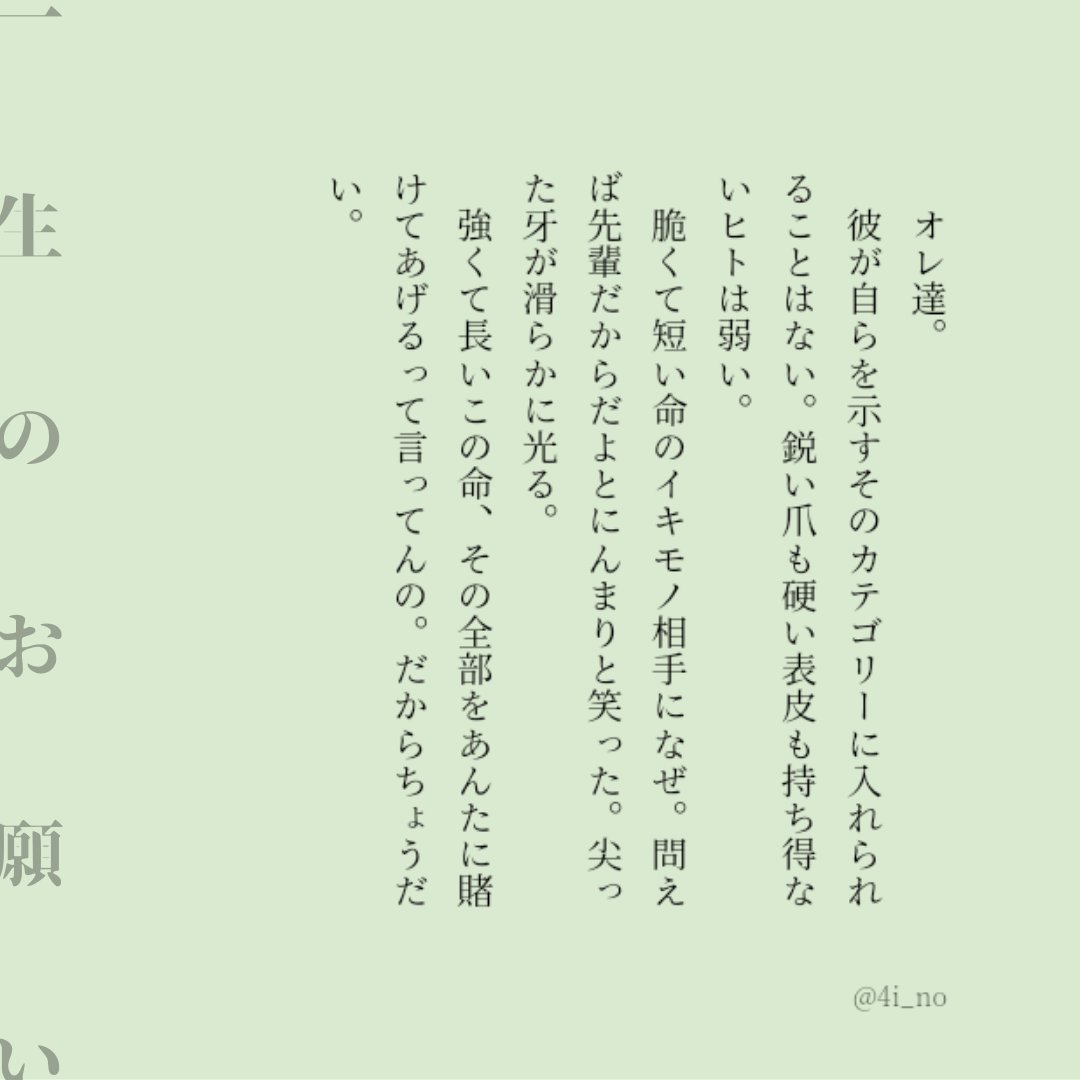 4i_no's tweet photo. 貴方は宵野のフロトレで『一生のお願い』をお題にして140文字SSを書いてください。
https://t.co/QE4kqmaS5N

(140文字) https://t.co/bdfpEq1J0Y