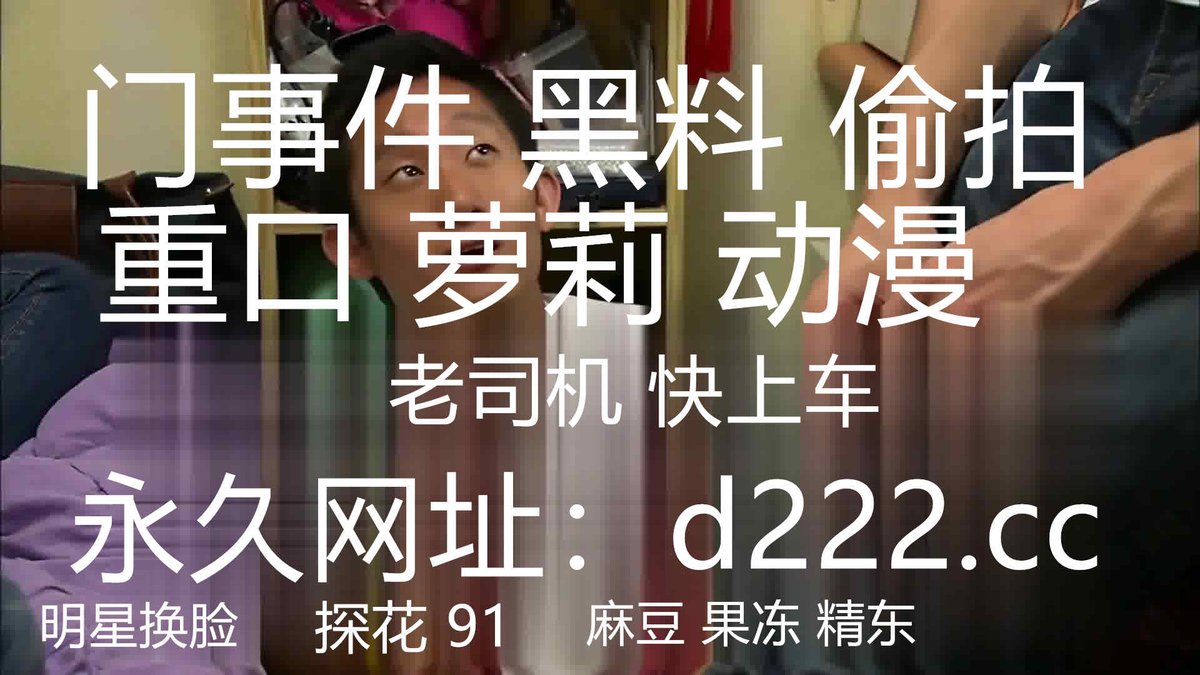 PattySpive26205's tweet photo. 新片速遞 2023.7.9， 超人探花 ，兼职美女，D罩杯大奶子，连干两炮，这对车灯太给力好耀眼 https://t.co/Kya8exUO1T