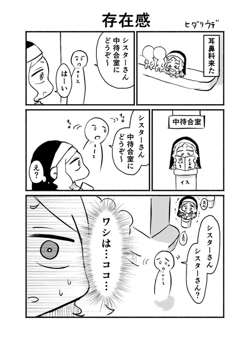 忍者向いてるかも… #シスターちゃん絵日記