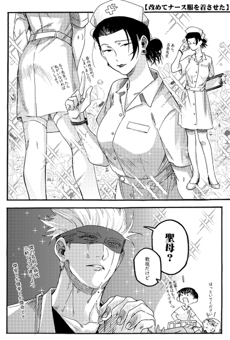 続く本誌ナース騒動