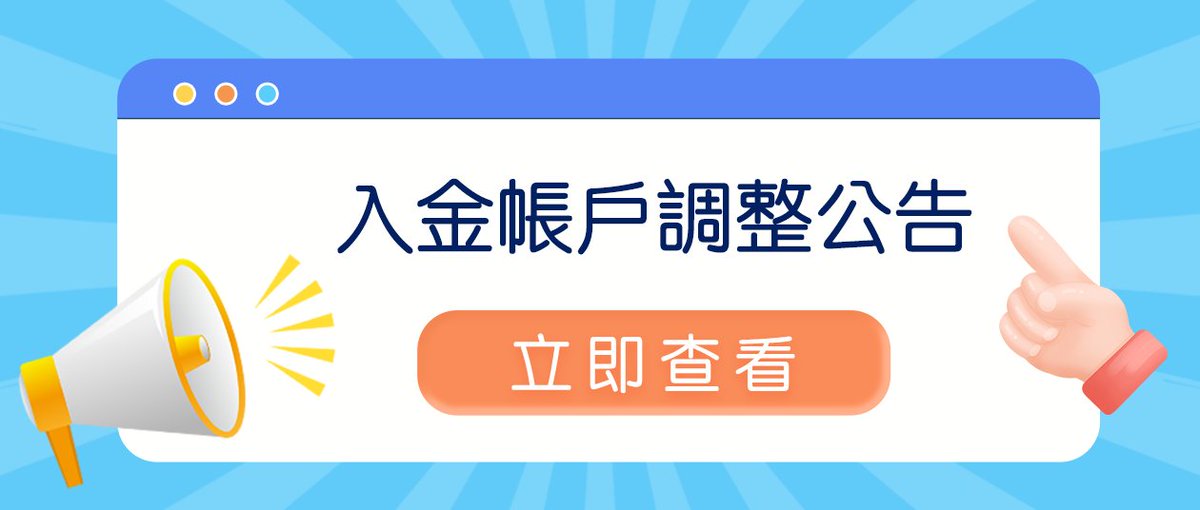 【入金帳戶調整公告】

親愛的 SOFU 用戶，您好：

感謝每個用戶的支持，您的使用體驗對我們至關重要。

為提供用戶持續順暢的體驗，SOFU 金流即日起將變更入金銀行為「土地銀行」。

如有任何疑問，請聯繫我們 help.sofu@gmail.com
再次感謝您的支持，祝您有美好的一天。

SOFU 金流 11.21.23