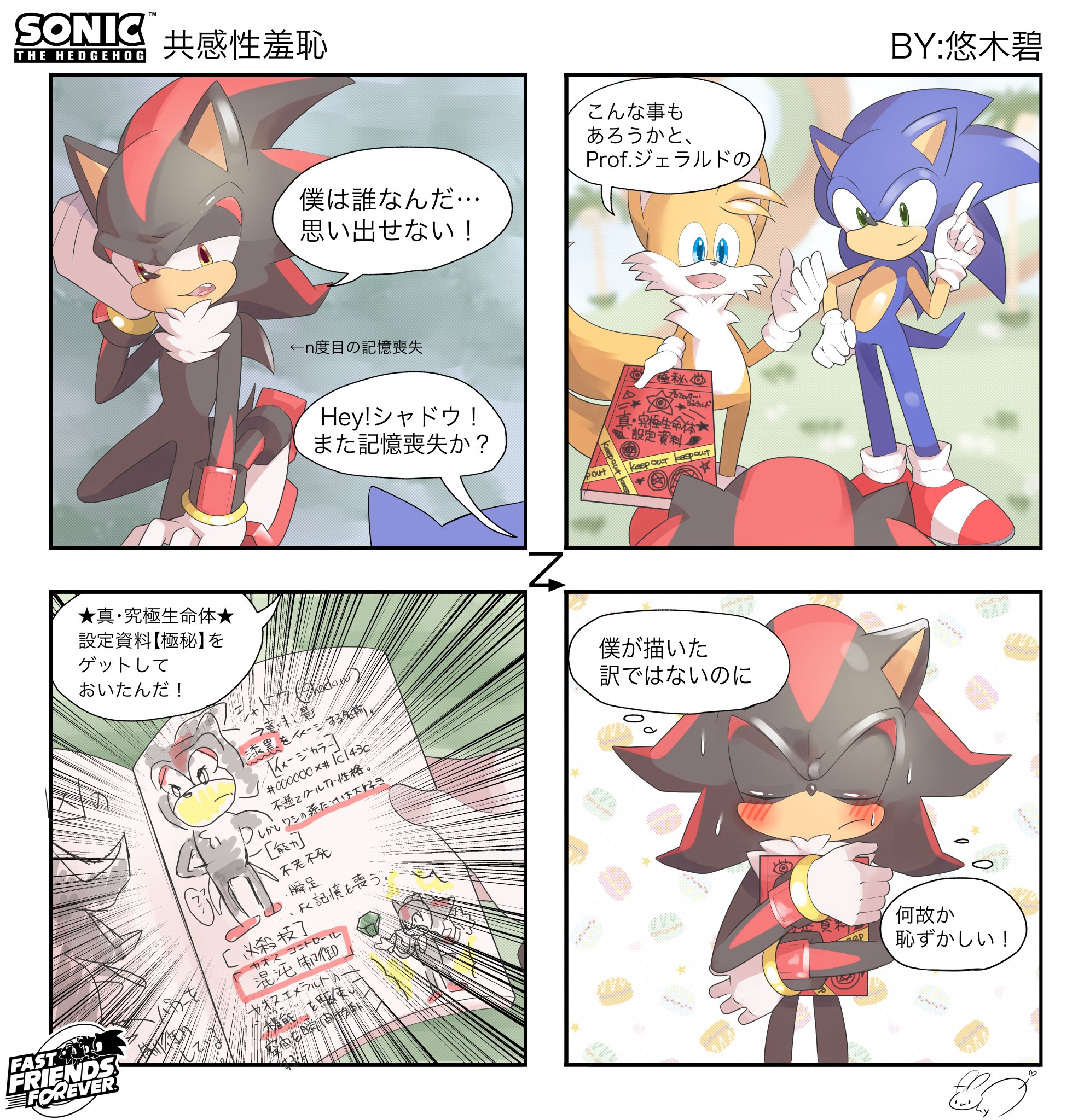 カマトトヒーロー aoki ふもも ソニック・ザ・ヘッジホッグ 同人誌 シャドウ ソニック＆シャドウアクリルチャーム - ふもも. | 同人誌通販の