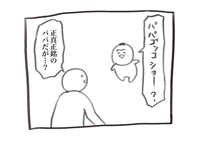 本日の育児漫画です 2コマいらんかった 