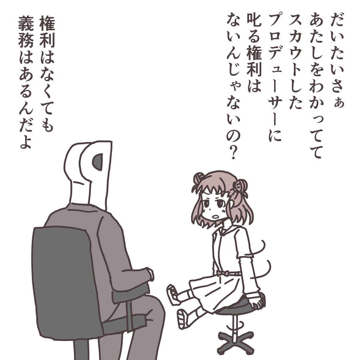 しっかり叱られた時の愛海 