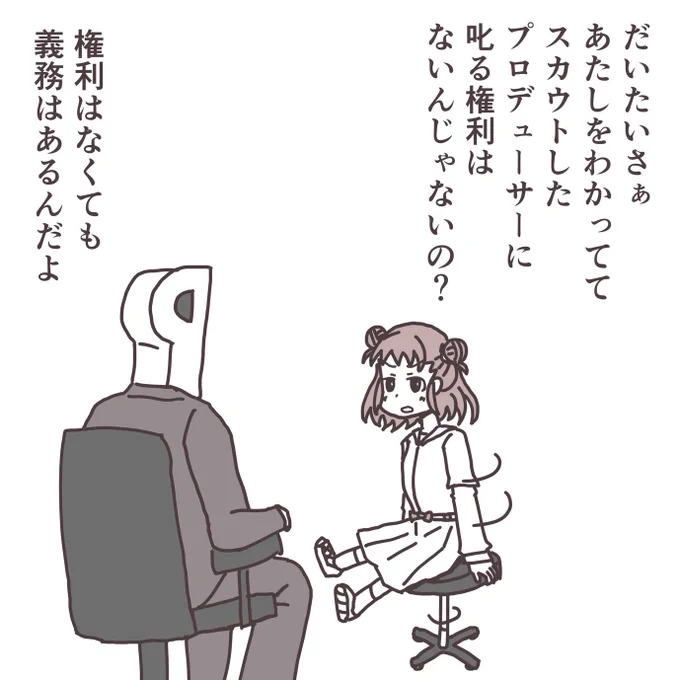 しっかり叱られた時の愛海 