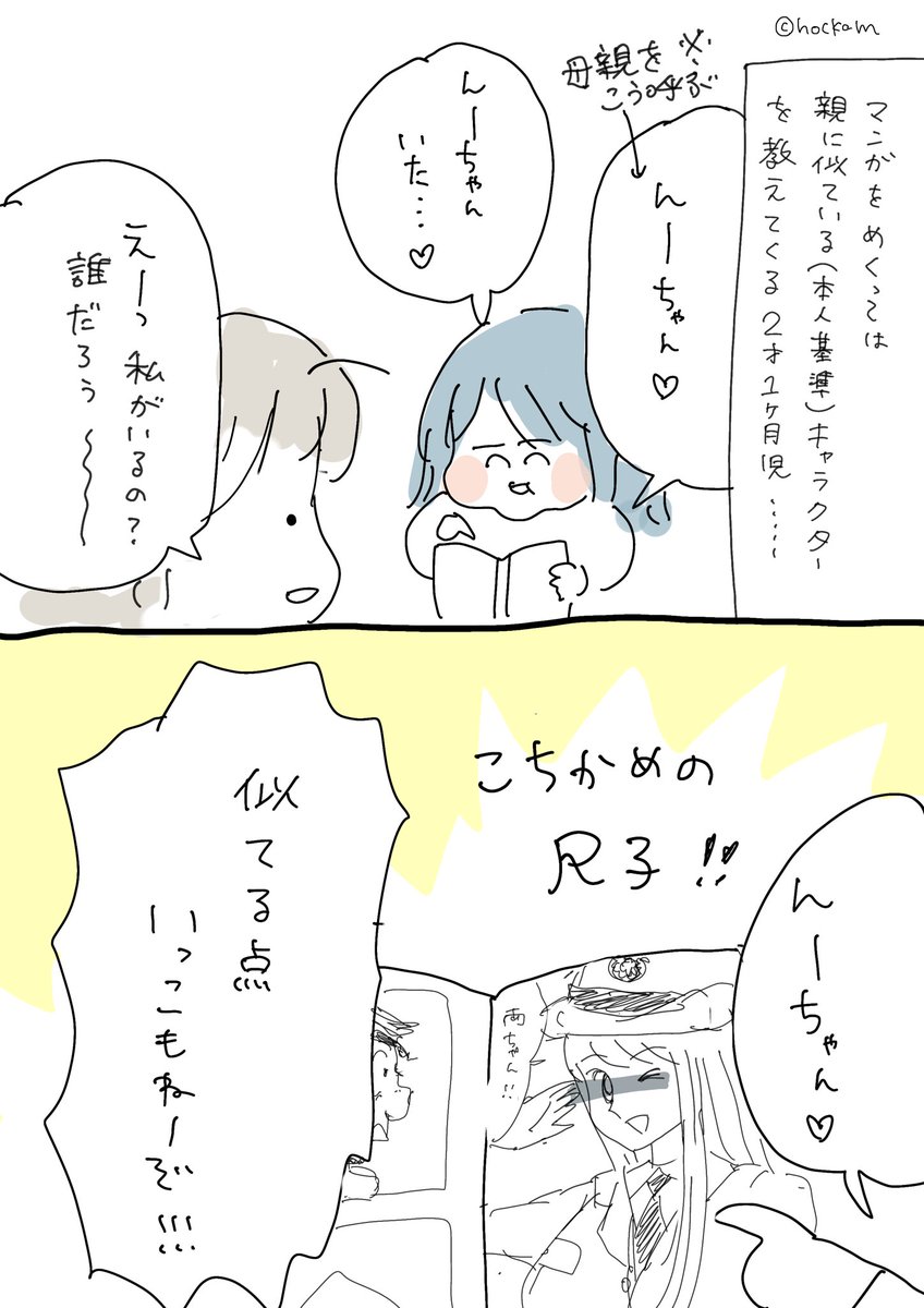 「小さな子は自分の母親を1番可愛いと信じている」説が、我が家でも濃厚に。

#育児漫画 