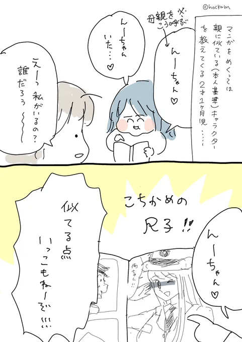「小さな子は自分の母親を1番可愛いと信じている」説が、我が家でも濃厚に。

#育児漫画 