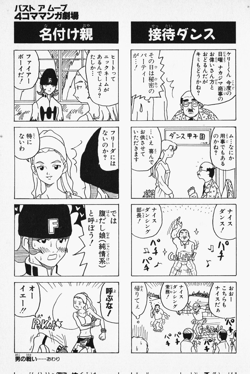 バストアム－ブ4コママンガ劇場