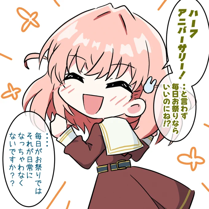 #リンクラハーフアニバ 
