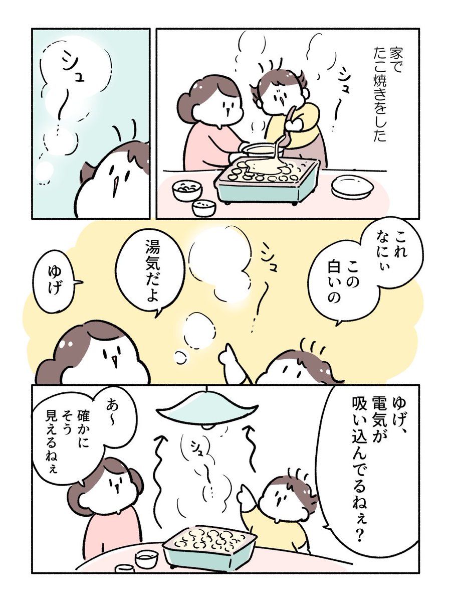 たこ焼きから出る湯気 4歳の考察(1/2) 