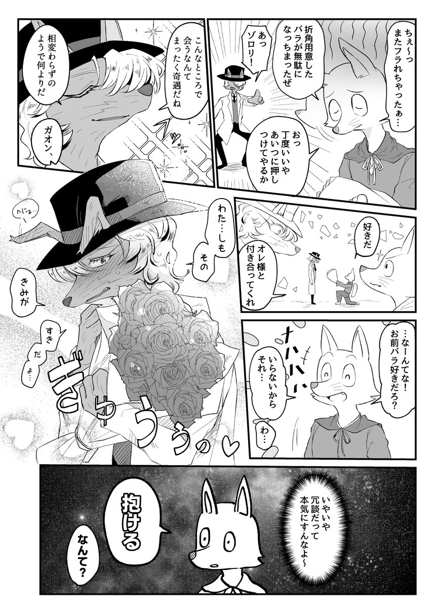 【二次創作】 どっちも好きだけどどっちかっていうとガオゾロじゃなくゾロガオ派なんや…😌