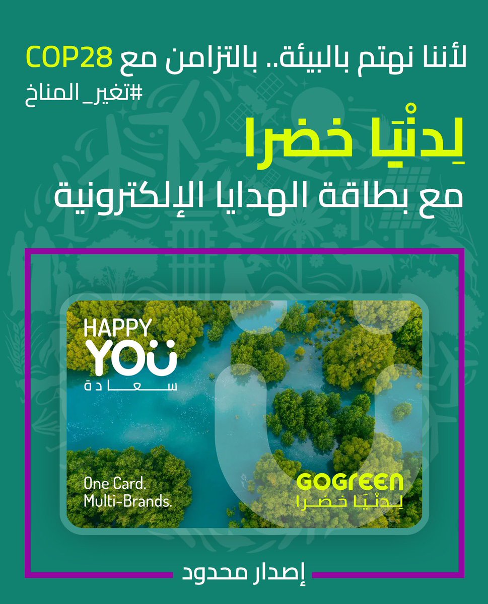 mubasherr_media's tweet photo. لِدنْيَا خَضْرا” بطاقات صديقة للبيئة من YouGotaGift

https://t.co/D58VxZHb60 https://t.co/4ZuQzJIfuR