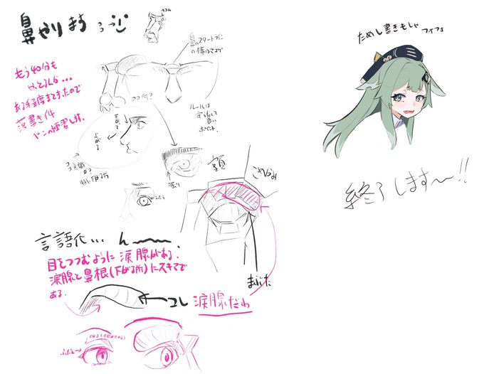 鼻と瞼周りの修行終了🧘

今後はこうゆう感じのペンを使いこなしたい所存です(むずい) 