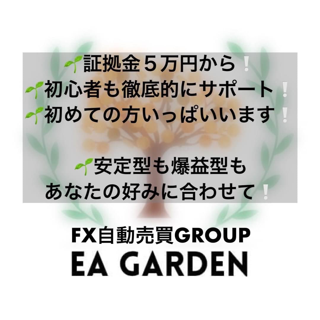 🌳EA代理店募集中🌳
FX自動売買ツールの代理店をやってみませんか？😊
🌿1年で月収7桁も可能
🌿未経験でも大歓迎
🌿スマホ1つで出来る🤳
気軽にラインでサポート🌸
詳しくは公式LINEまで💁‍♂️
lin.ee/ybxF6K0
ad 副業 NISA FX自動売買 ダウ S＆P500 BTC 仮想通貨