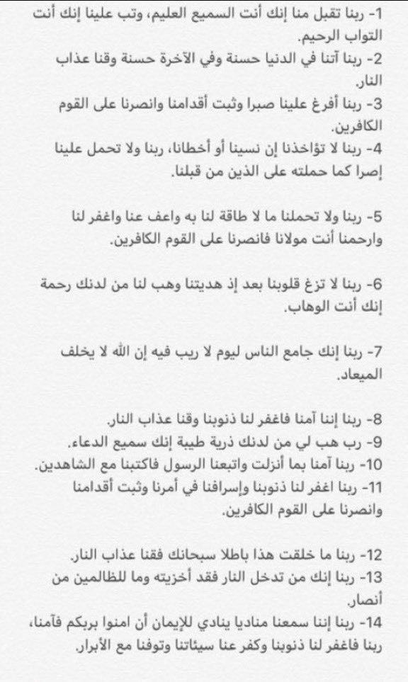 al7733's tweet photo. ذي جميع الأدعية المذكورة في القرآن الكريم ،، الله يجعلها تشفع لي ولكم يارب 🤍 🤍 https://t.co/ZxANGrAkSt
