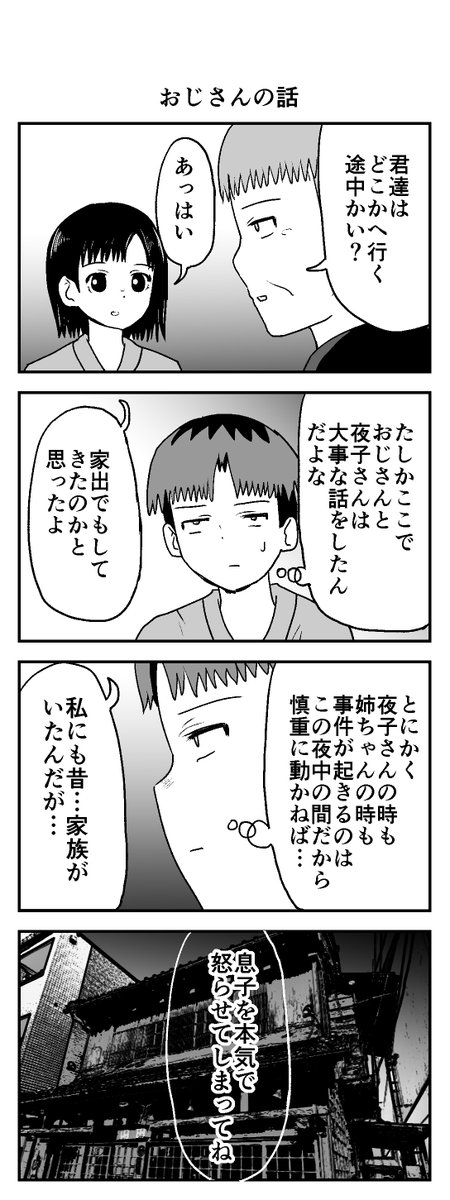 時間を戻せるようになった㊳ 